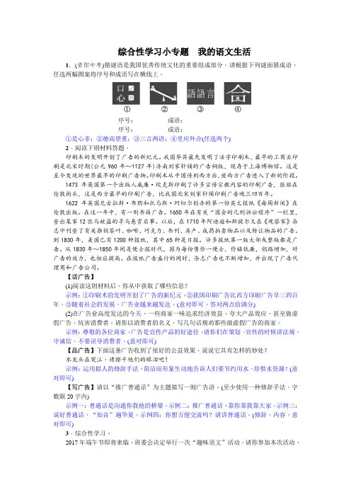 部编版初中语文-综合性学习小专题 我的语文生活 (2017)