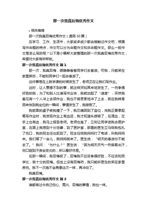 那一次我真后悔优秀作文