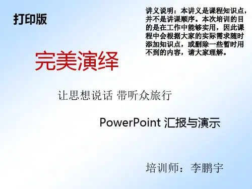 PowerPoint课件