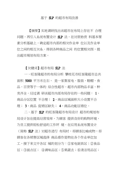 基于SLP的超市布局改善