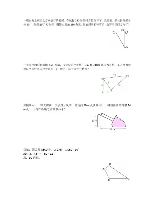 勾股定理应用经典习题