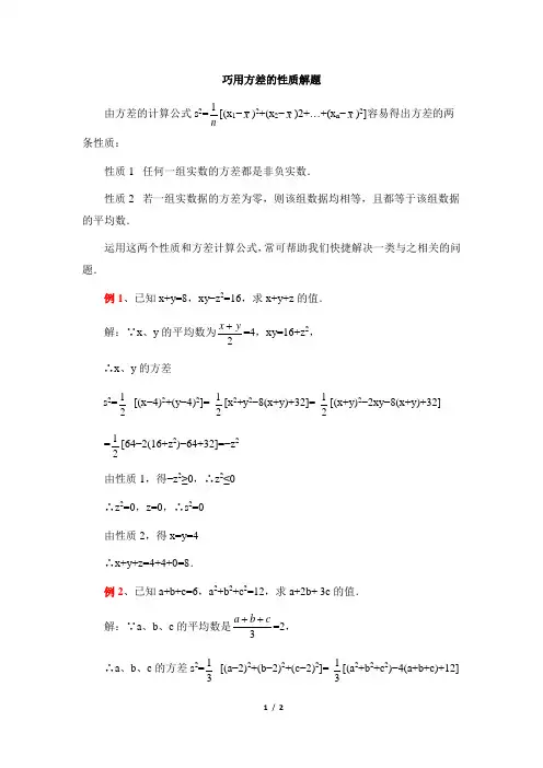 巧用方差的性质解题