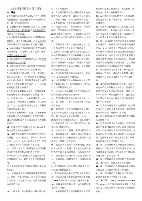 《幼儿园课程论》专科王攀攀(1)