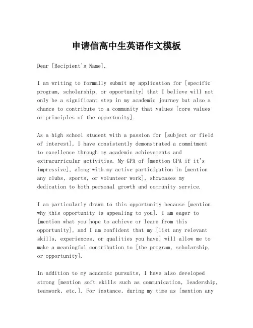 申请信高中生英语作文模板