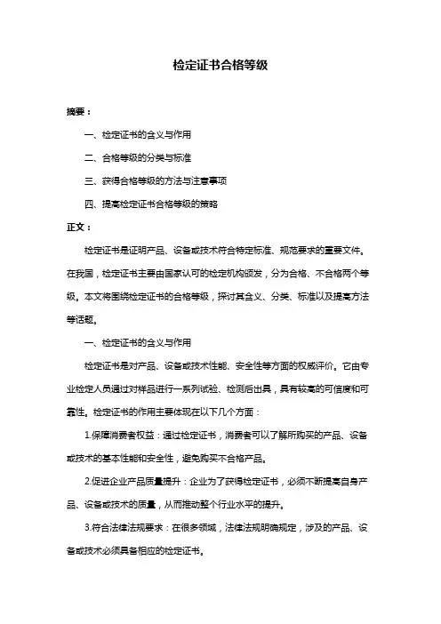检定证书合格等级
