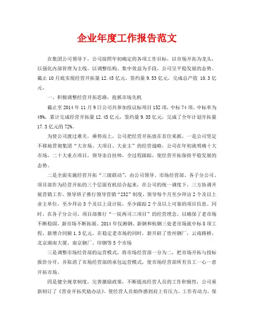 企业年度工作报告范文(通用)