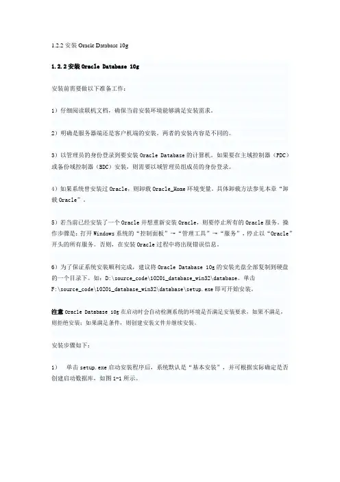 Oracle10g学习教程