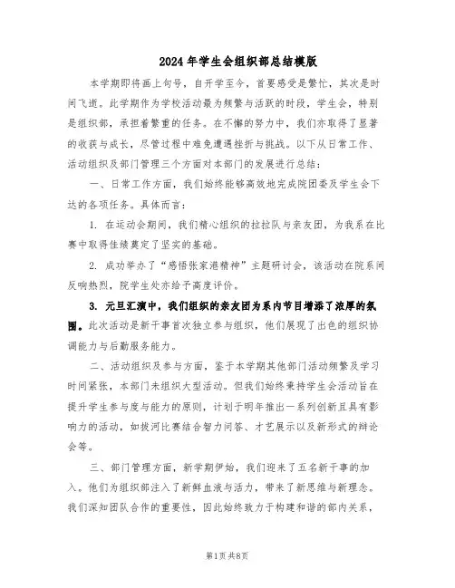 2024年学生会组织部总结模版（3篇）
