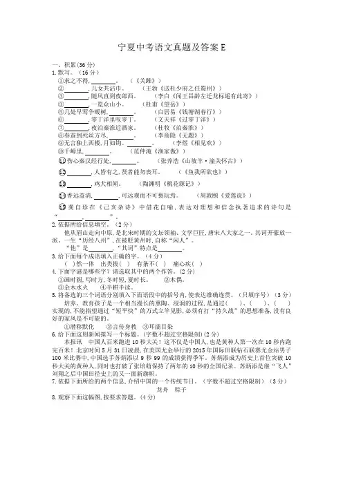 宁夏中考语文真题及答案E