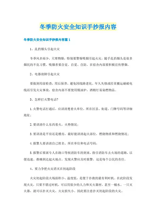 冬季防火安全知识手抄报内容