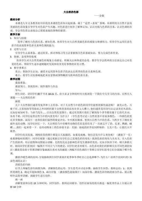 初中美术人美七年级上册(2023年新编) 大自然的色彩《大自然的色彩》教案