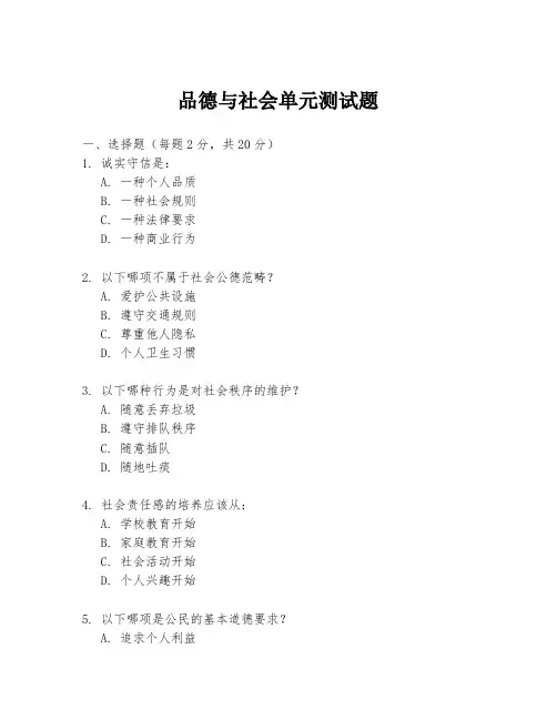 品德与社会单元测试题