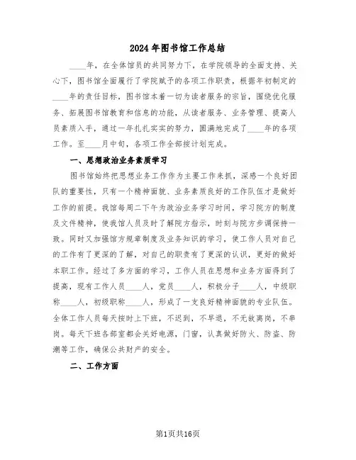 2024年图书馆工作总结（五篇）
