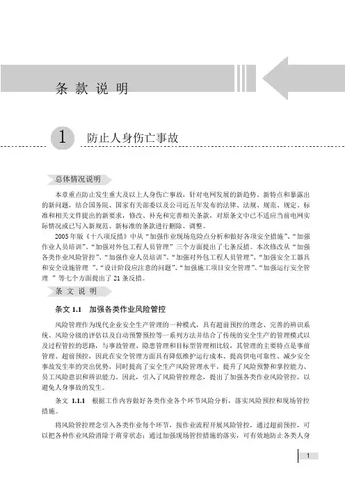 十八项反措教材第一四章