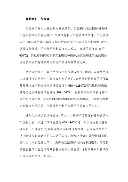 余热锅炉工作原理
