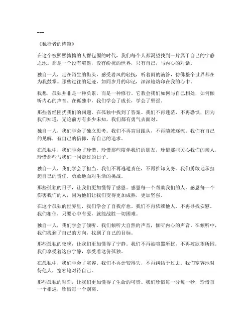 独自一人走心文案
