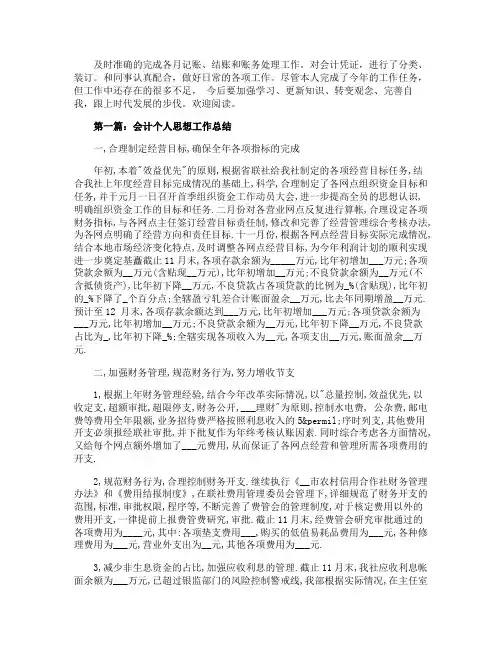 会计个人思想工作总结