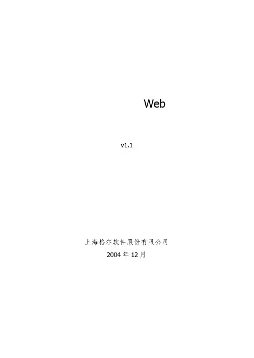 格尔安全认证网关的Web系统开发规范
