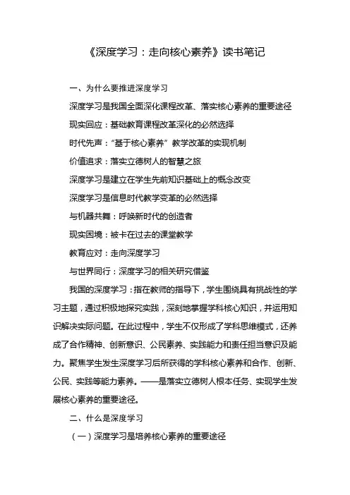 《深度学习：走向核心素养》读书笔记