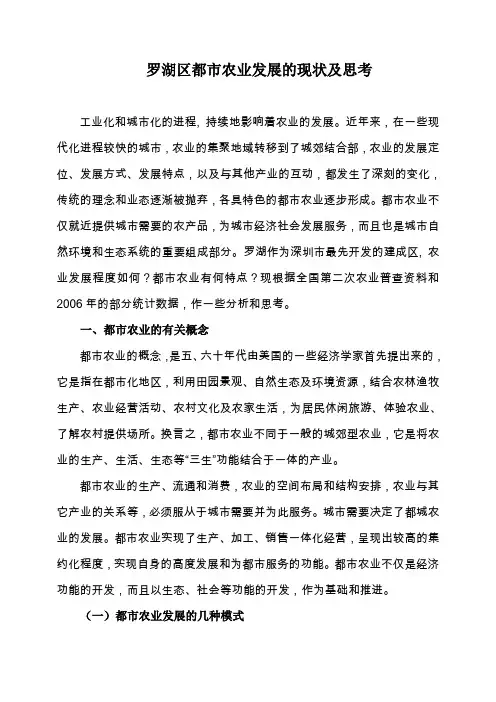 罗湖区都市农业发展的现状及思考