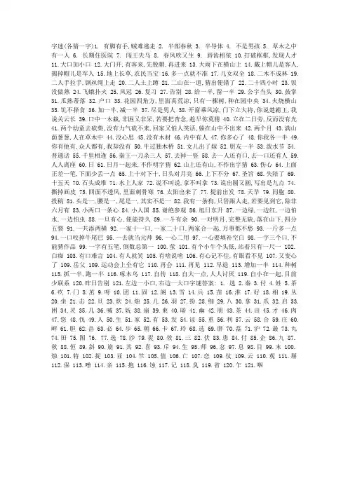 猜灯谜及答案 春节灯谜大全