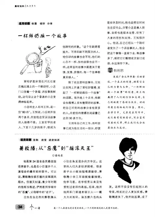 萧敬腾：从“恶魔”到“摇滚天王”