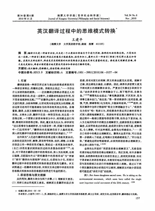 英汉翻译过程中的思维模式转换