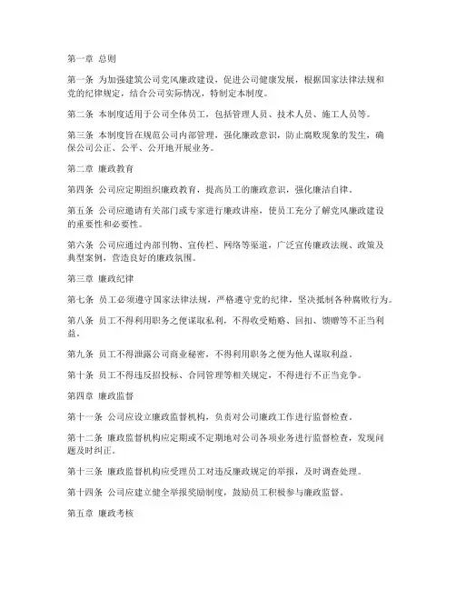 建筑公司廉政管理制度