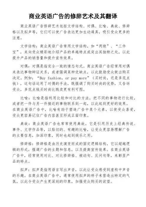 商业英语广告的修辞艺术及其翻译