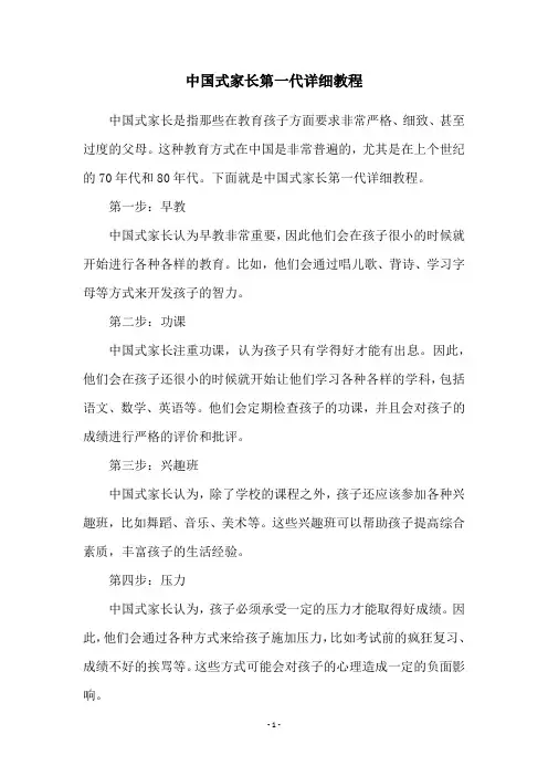 中国式家长第一代详细教程