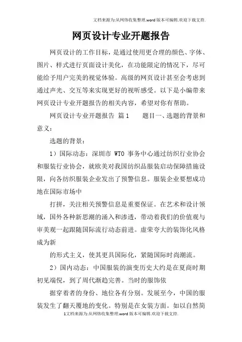 网页设计专业开题报告
