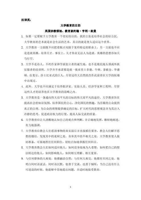 大学教育的目的