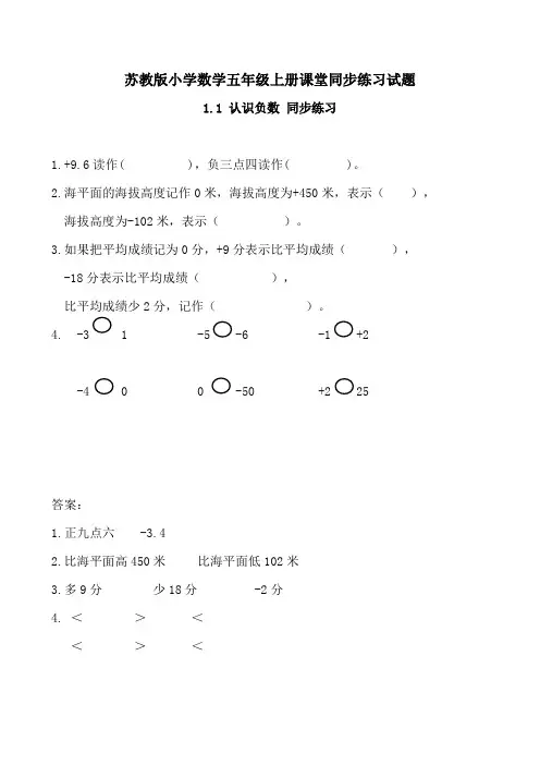 苏教版小学五年级上册同步练习试题(含答案)全册