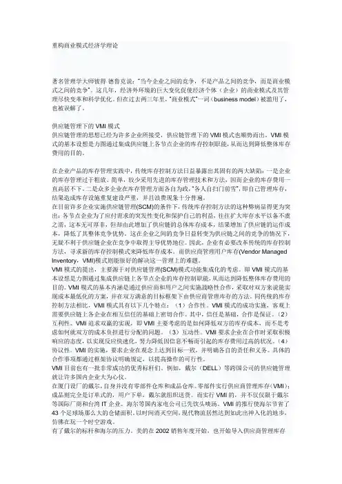 重构商业模式经济学理论