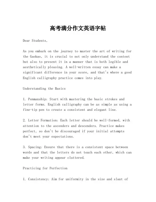 高考满分作文英语字帖