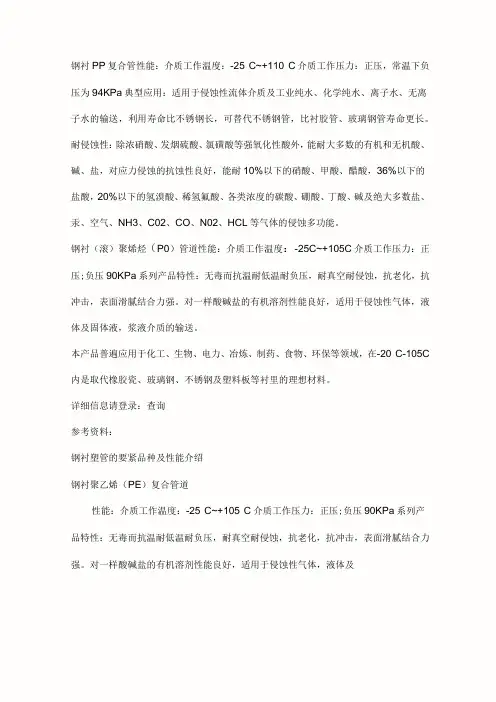 钢衬PP、PO复合管性能