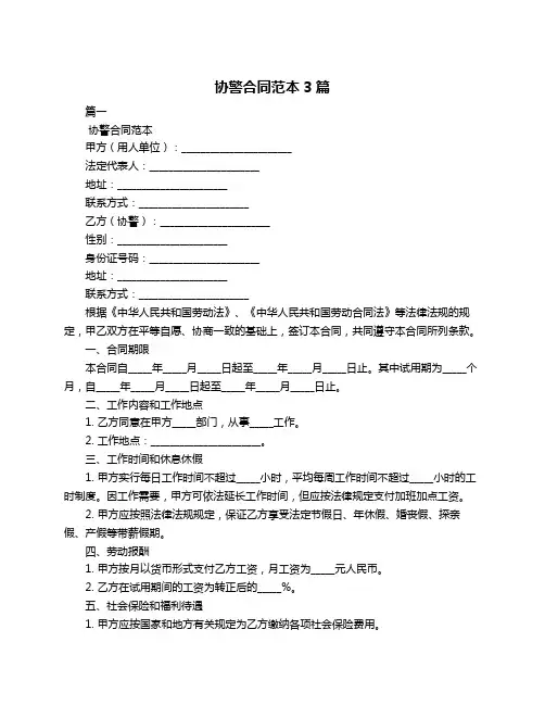 协警合同范本3篇