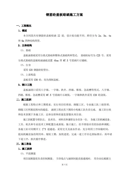 盖板涵施工方案
