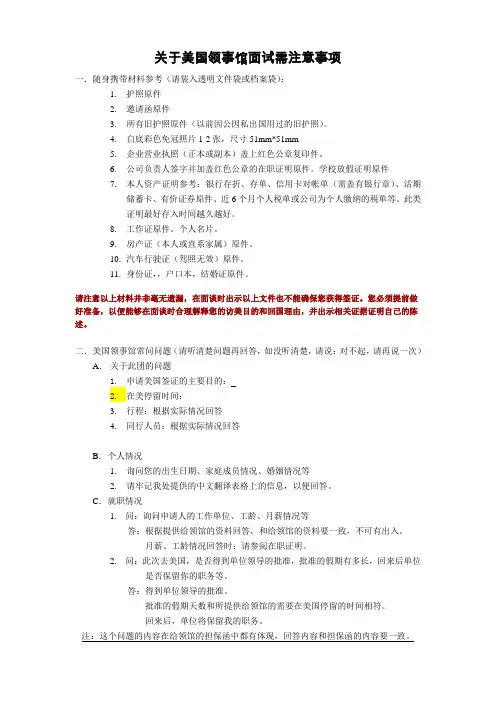 关于美国领事馆面试需注意事项