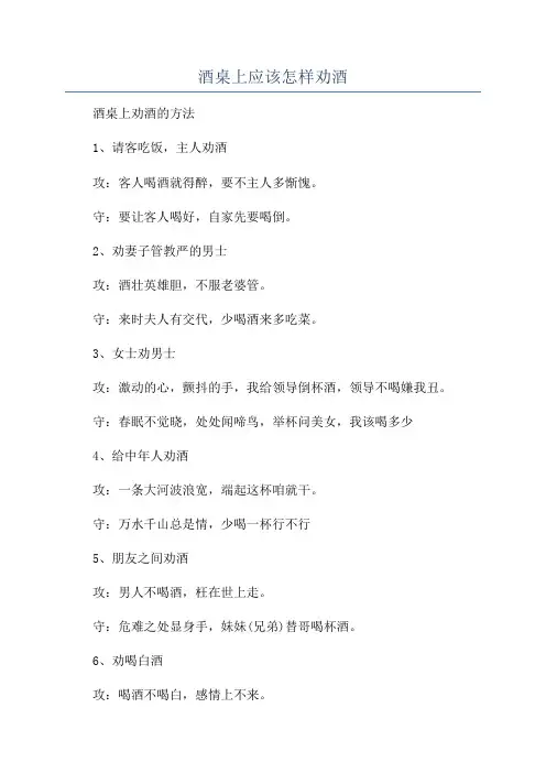 酒桌上应该怎样劝酒