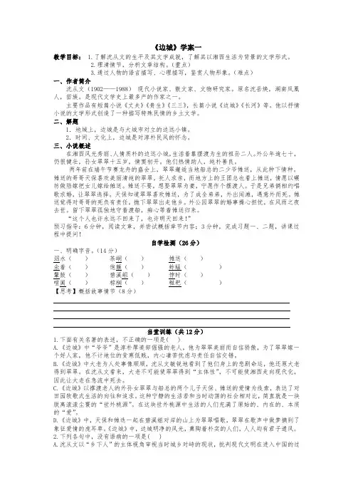 《边城》导学案-统编版高中语文选择性必修下册