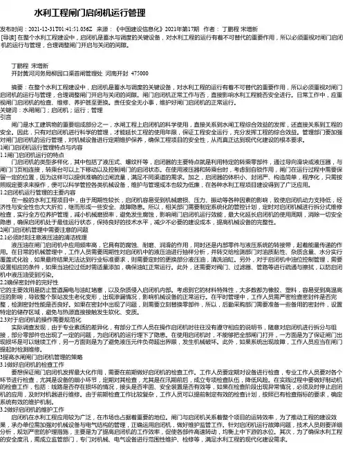 水利工程闸门启闭机运行管理