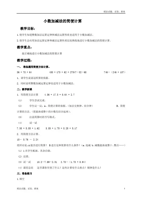 青岛版小学数学四下7 奇异的克隆牛---小数加减法word教案 (4)