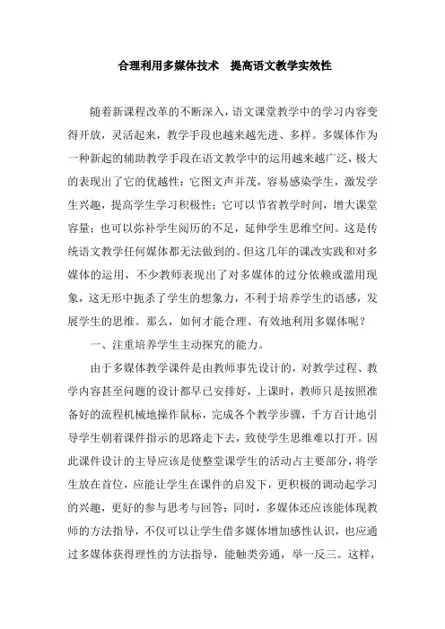 合理利用多媒体技术  提高语文教学实效性