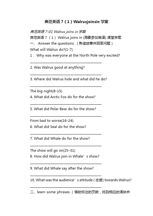 典范英语7（1）Walrusjoinsin学案