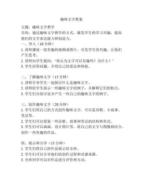 趣味文字教案