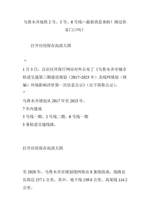 乌鲁木齐地铁2号、5号、6号线…最新消息来啦!路过你家门口吗？