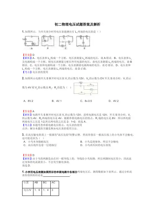 初二物理电压试题答案及解析
