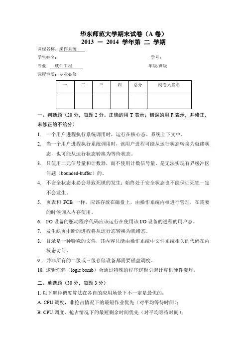 华东师范大学期末试卷A卷
