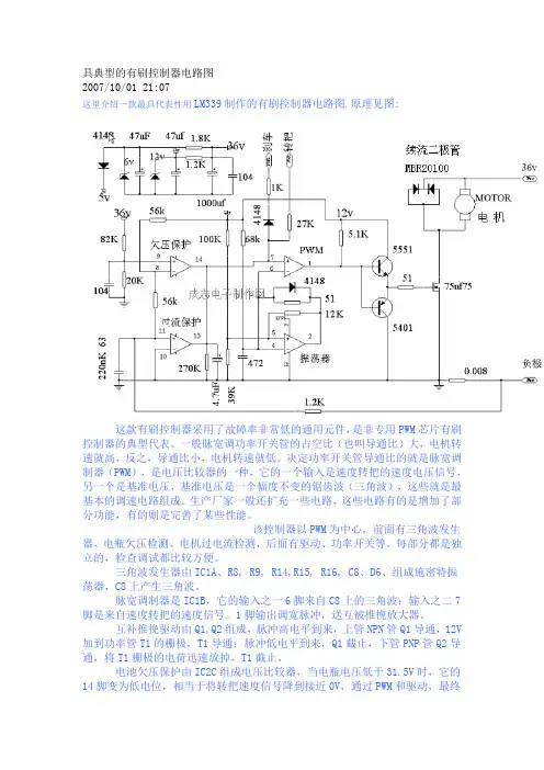 具典型的有刷控制器电路图